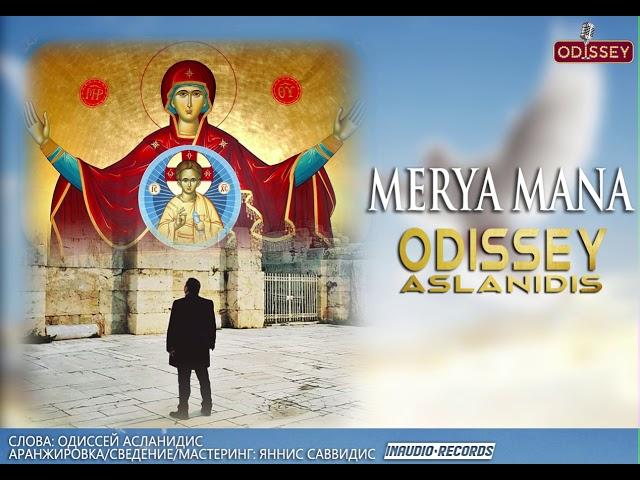 ODISSEY Aslanidis - Мерьямана