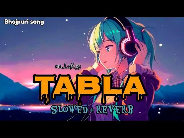 #lofi" Tabla Pe ||slowed & reverb || तबला || Bhojpuri Lofi song || #khesari #youtube