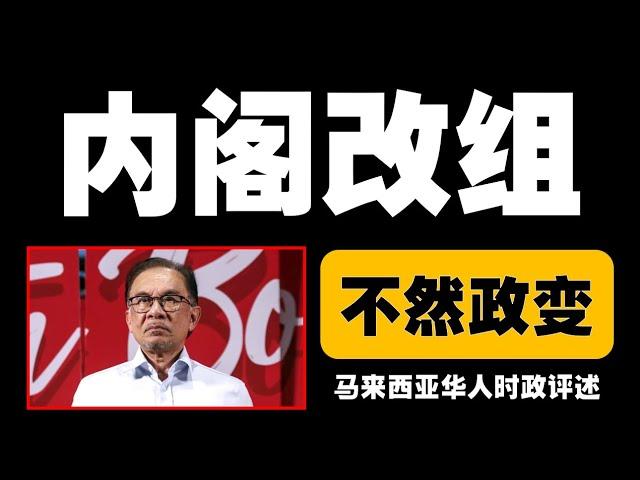 马来西亚时政评述（2025年2月11日）