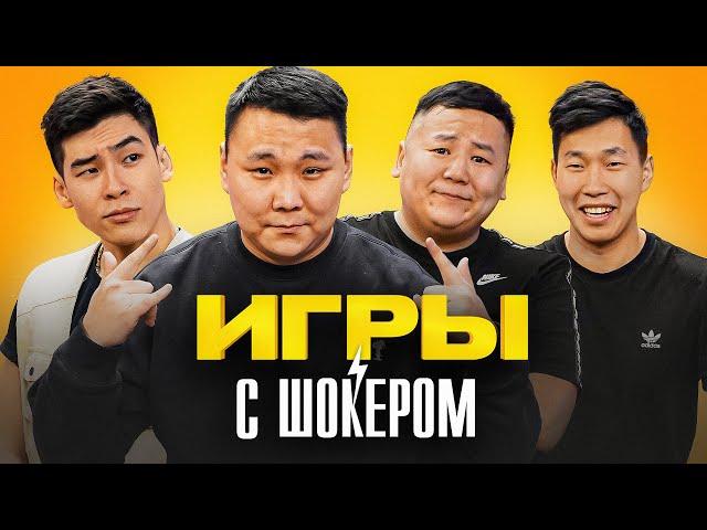 ИГРЫ С ШОКЕРОМ #1 / Неправильный ответ - удар током!