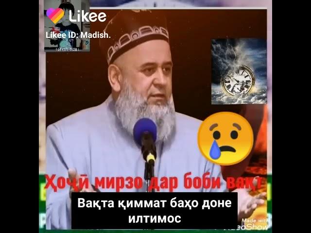 Хочи Мирзо дар Боби вакт