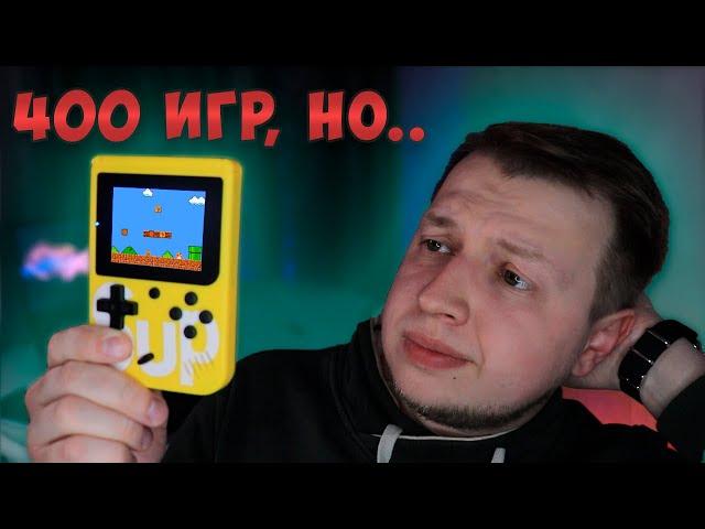 400 РЕТРО ИГР В КАРМАНЕ?! | ОБЗОР ПОРТАТИВНОЙ ПРИСТАВКИ SUP GAME BOX 400