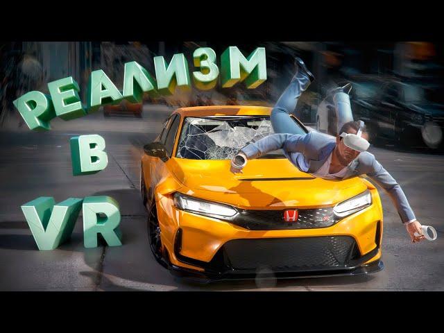 САМАЯ РЕАЛИСТИЧНАЯ ФИЗИКА В VR ИГРАХ! Half Life, Assetto Corsa, Pavlov VR