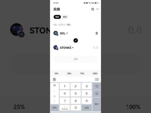 加密货币一级市场购买方法，$STONKS  OKX欧易钱包购买一级市场加密货币的操作演示，复制CA（加密货币地址）找到需要购买的加密货币，设置滑点点击交易