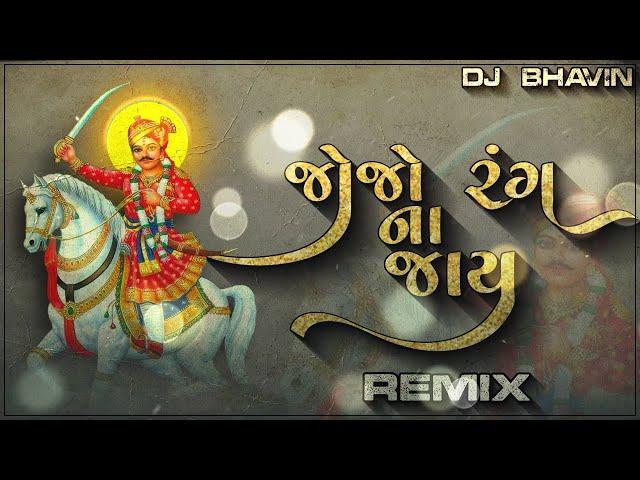 JOJO RANG NA JAY (REMIX) 95 BPM SPECIAL || DJ BHAVIN