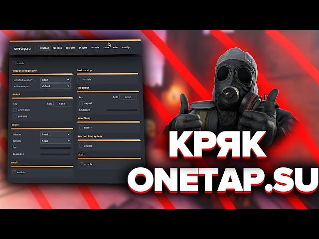 ONETAP.SU CRACK  СЛИВ ПРИВАТНОГО ЧИТА КС ГО  КРЯК ONETAP CS:GO 2019 ⭐ HVH CFG СКАЧАТЬ ЧИТЫ CS GO