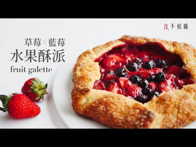 French Strawberry & Blueberry Galette Recipe (Fruit Galette, ASMR)