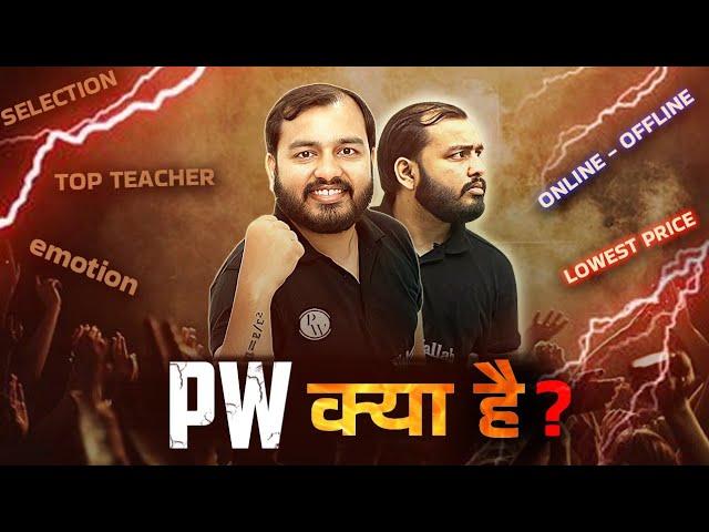 PhysicsWallah क्या है? Why it's India's MOST Trusted Educational Platform?? Know Everything about PW