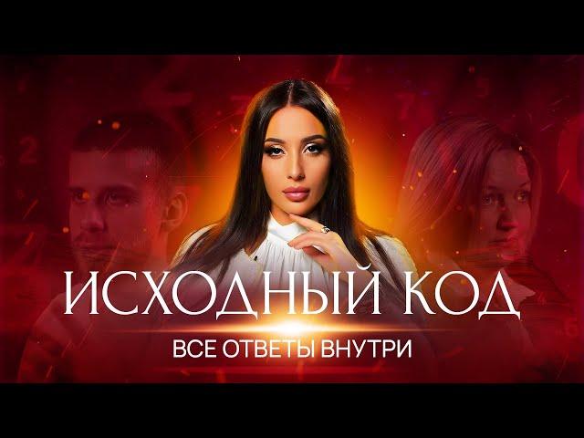 ФИЛЬМ «ИСХОДНЫЙ КОД» | ВСЕ ОТВЕТЫ ВНУТРИ