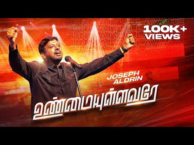 Unmaiyullavarae | உண்மையுள்ளவரே | (Official) | Joseph Aldrin | Tamil Christian New Song 2024