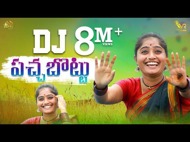 PacchaBottu | Dj Song | DivyaSree | Savitha | NeeRa | StillVijay | KrishnaMohan | VRTalkies