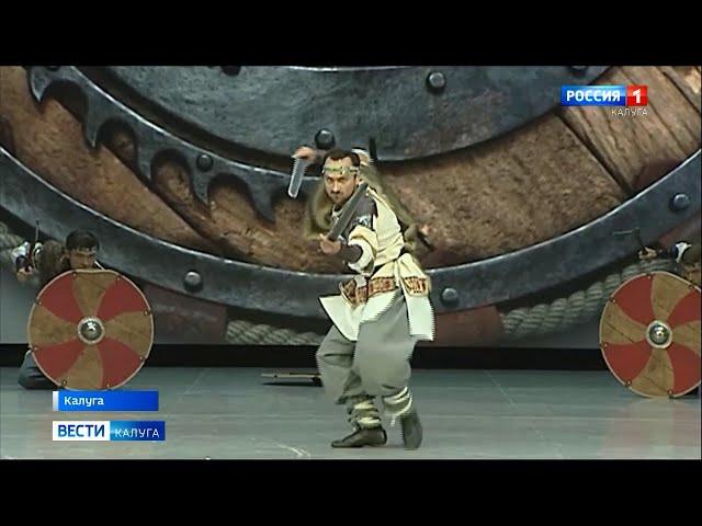 Хореографический спектакль «Русичи» / Калужский сувенир / Россия 1