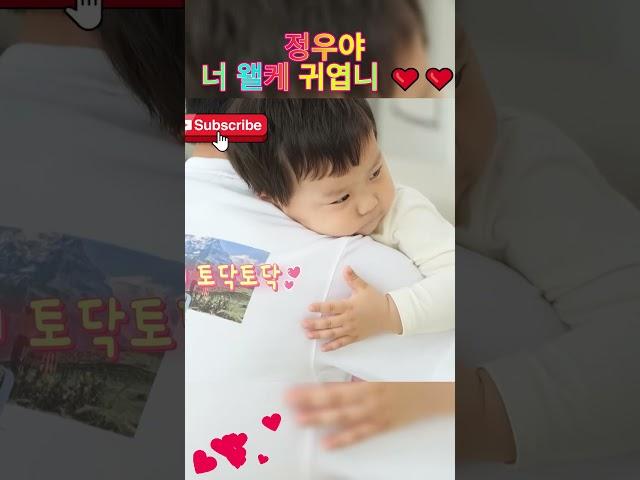 정우는 준호 아빠에게 사랑을 듬뿍 표현했어요.왜 정우는 모두에게 행복을 주는 걸까요? ️ #은우 #정우#jeongwoo #eunwoo