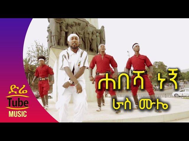 Ras Mule - Habesha Negn (ሀበሻ ነኝ) NEW! Best Ethiopian Music Video 2016