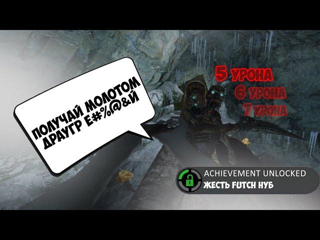 КАКИМ ОРУЖИЕМ ЛУЧШЕ ВСЕГО БИТЬ ЭТОГО ВРАГА? | SKYRIM RFAB X