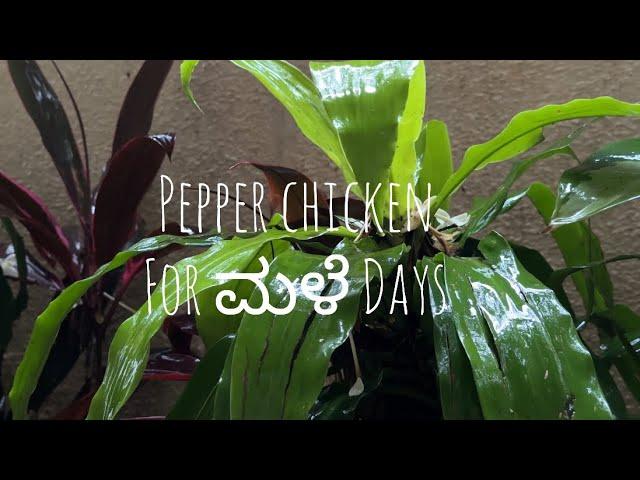 PEPPER CHICKEN #viralvideo #kannada #cooking #rain #aesthetic