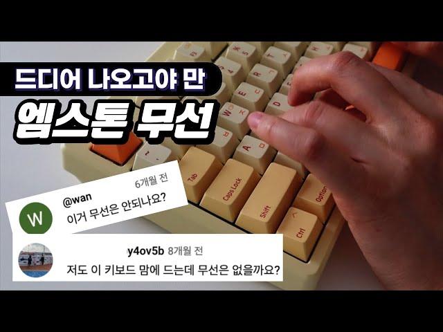 저소음 맛집 엠스톤! 드디어나왔다 무선 / 그루브스톤 GS104 저소음 하늬 / 노브, 액정 달고 출시 / 가볍고 부드러운 엠스톤 신규 특주축