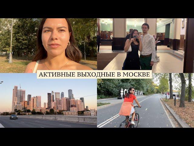 VLOG // Кабаре в театре  // На велосипедах по Москве