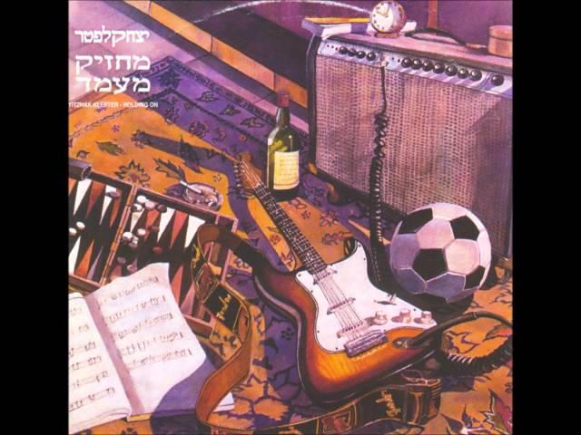 יצחק קלפטר - דמיון חופשי