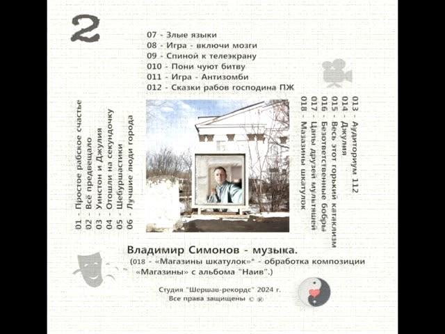 18 - Магазины шкатулок