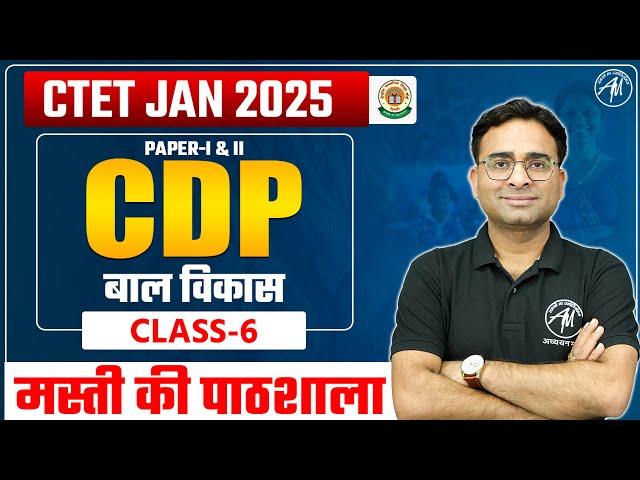 CTET CDP Class-6 for CTET Jan 2025 by Adhyayan Mantra