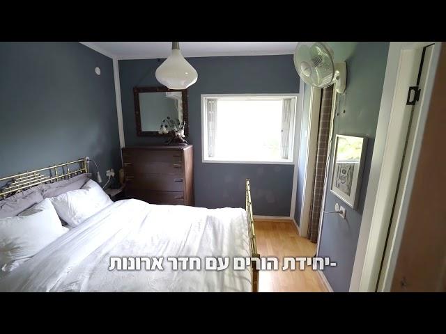 בית צמוד קרקע 4.5 חד' בגבעת הסלעים ראש העין – מושלם למשפחות