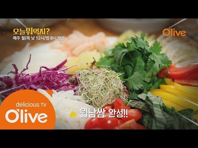 오늘 뭐 먹지? 레시피 월남쌈 오늘뭐먹지? 65화