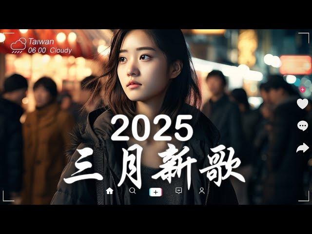 2025抖音最最最火40首超好聽的流行歌曲 ｜無廣告背景音樂，幫助你專注於當下chill mix/study/work