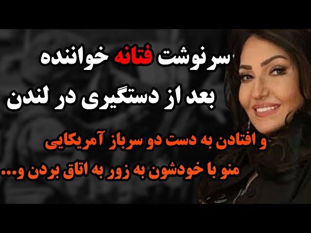 بیوگرافی فتانه خواننده|سرنوشت فتانه خواننده قدیمی چه شد؟|بیوگرافی هنرمندان