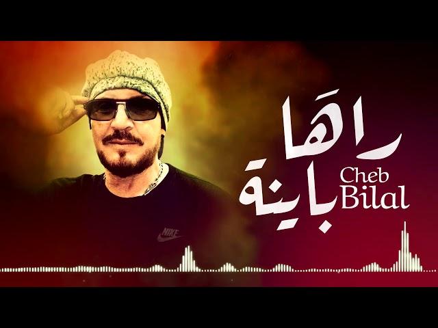 Cheb Bilal - Raha Bayna  راها باينة (Official Music Video)