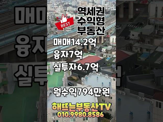 온양온천역 지하철1호선 역세권 월수익794만 다가구주택매매  #수익형부동산 #아산부동산