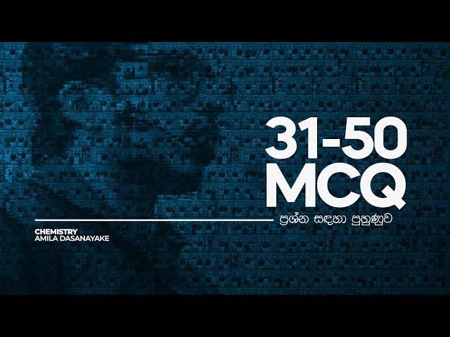 31 - 40 දක්වා MCQ ප්‍රශ්න සඳහා විශේෂ පුහුණු​ව | 2024A/L