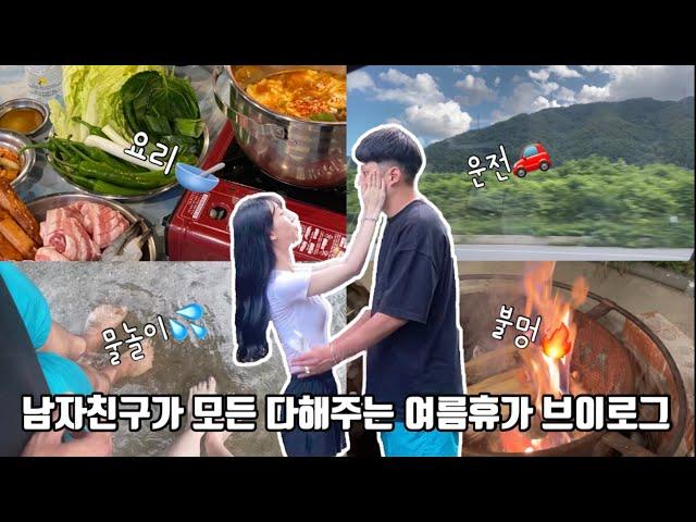 4년차 커플의 남자친구만 바빴던 가평 여름휴가 브이로그‍️‍ (가평여행)