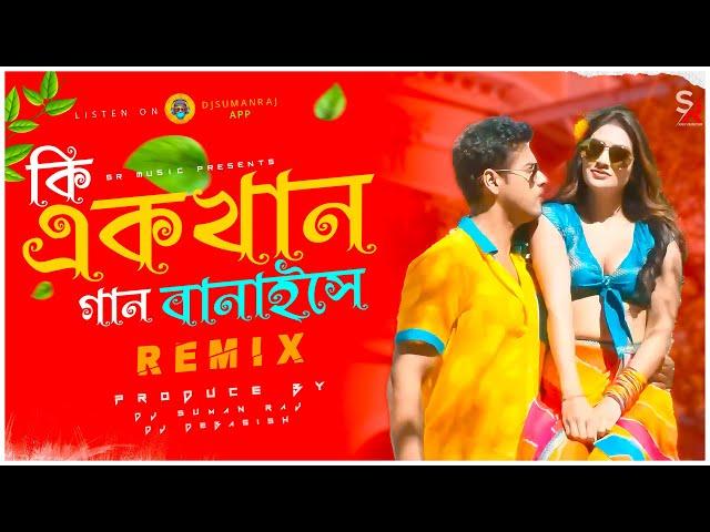 Ki Ekkhan Gaan Banaise - FireRemix | Dj Suman Raj | Mentaaal 2024 Bengali Remix | Yash | Nussrat