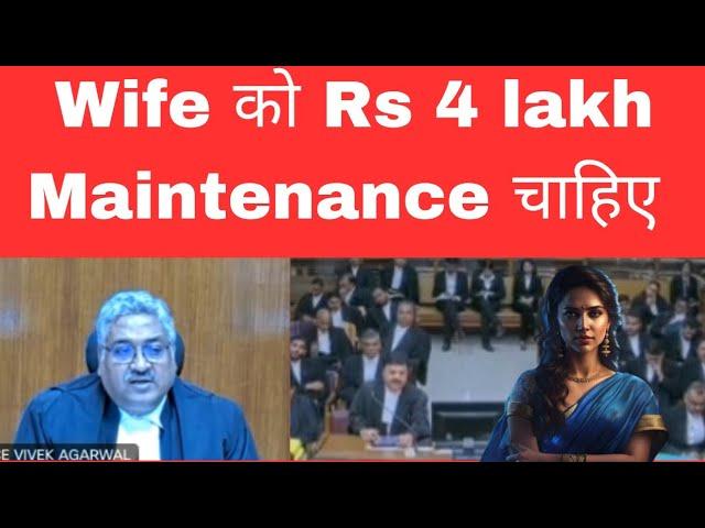 Wife demands Maintenance of Rs 4 Lakh per month. #thelegalnow