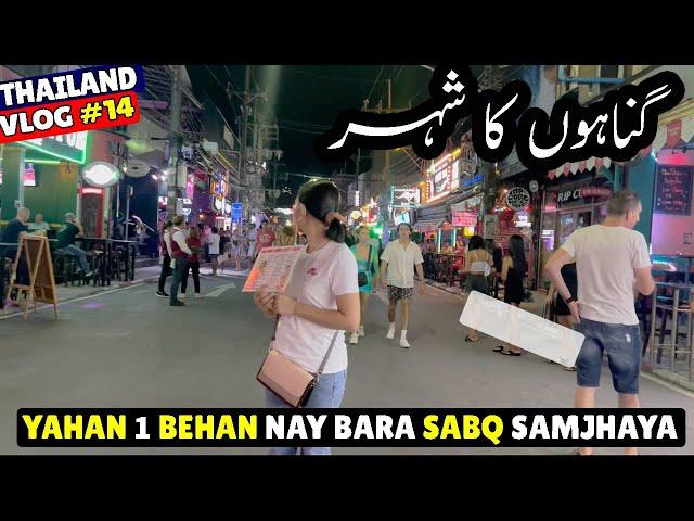 Thailand Ka Gunahon Ka Shehar ! Jahan 1  Behan Nay Zindagi Ka Qeemti Sabq Samjha Dia | Travel Adil