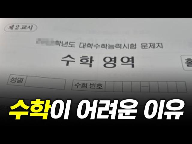 수포자가 되는 이유