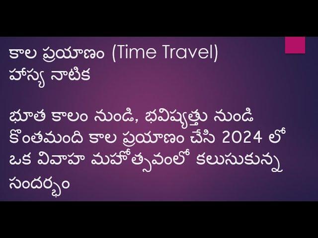 Time travel telugu comedy skit