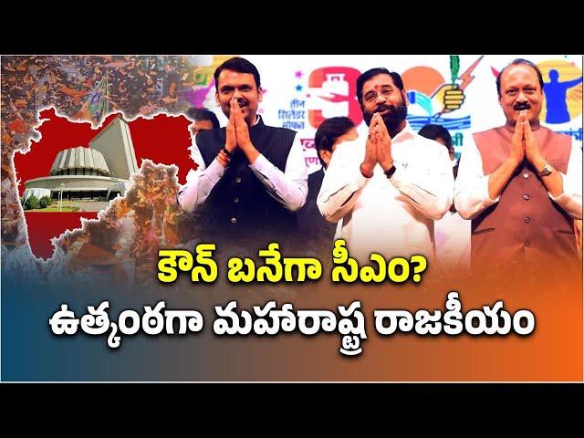 Who will be Maharashtra's Next Chief Minister..? Fadnavis or Eknath Shinde..? || Samayam Telugu
