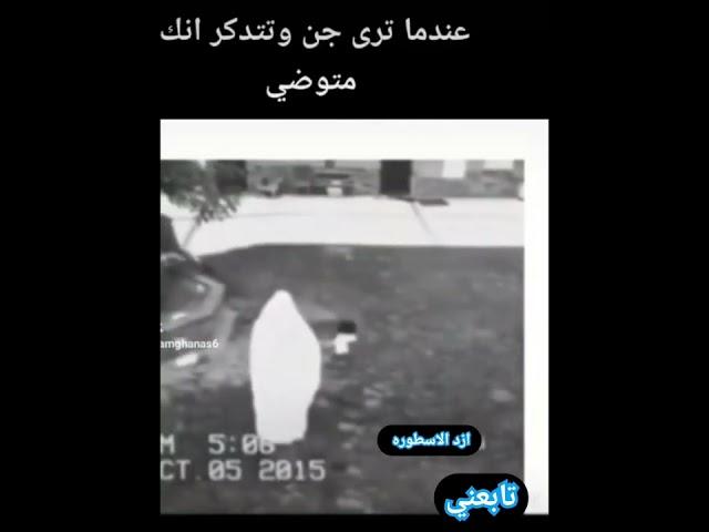 جني يضحك جن مضحك #اغاني_اطفال#جن #جني#زومبي