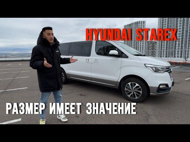 Размер имеет значение - Hyundai Grand Starex на 9 мест