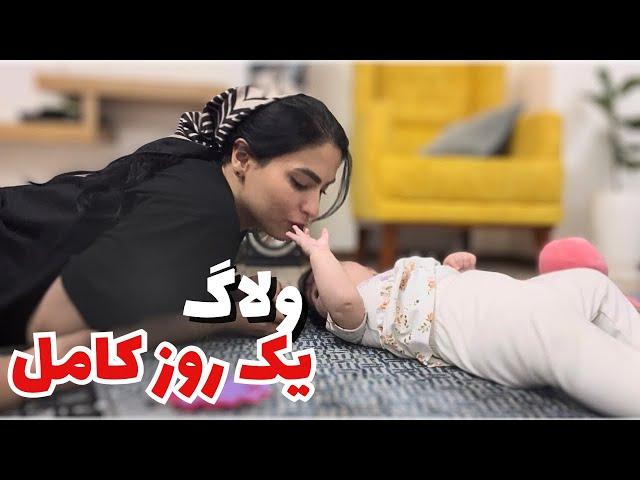 ولاگ یک روز کامل|ترمیم ناخن رفتم |رورمرگی و خونه داری|با نیکان رفتیم دور دور