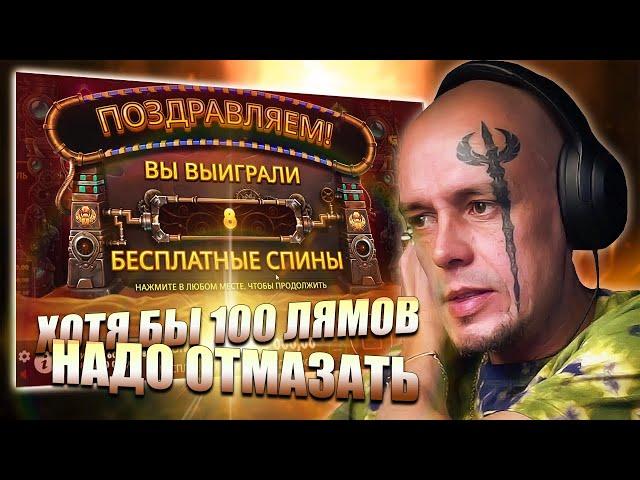 ВИТУС ПОБЛАГОДАРИЛ СЛОТ и ОТМАЗАЛСЯ! Заносы Витуса в Gears of Horus