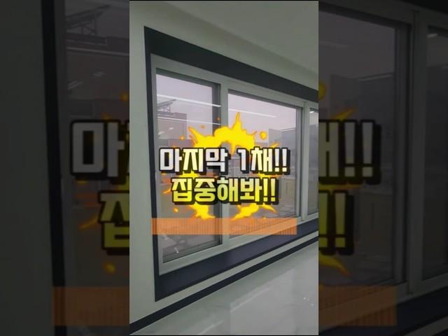청주전원주택매매 / 마지막 1채! 청주시내 죽림동 옆 접근성좋은 신축전원주택 찜하세요 #shorts