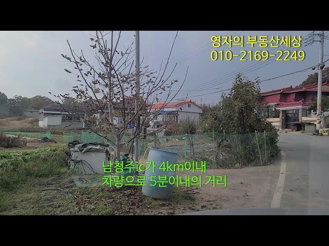 청주토지 공장하기 좋은땅 남이면  척산리토지
