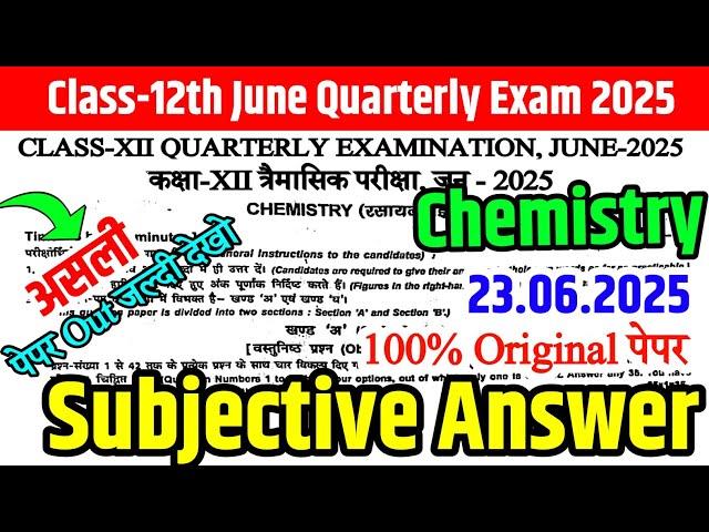 23.06.2025 Class 12th Chemistry Quarterly exam Subjective Answer 2025 | 23 June 12th Chemistry 2025
