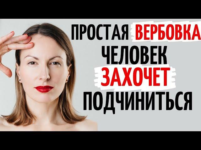 Вербовка и нлп для начинающих. Создание созависимости. Психология влияния в отношениях.