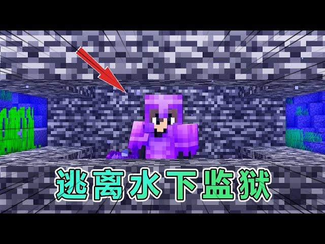 我的世界：雷吉被困水之监狱，逃离后使用TNT傀儡复仇 #我的世界 #minecraft