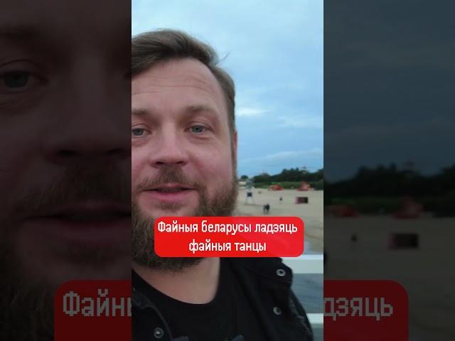 Я гатовы распавесці які ён, беларускі вайб, у Гданьску! Адразу заўпэўніваю, што абсалютна шыкоўны!