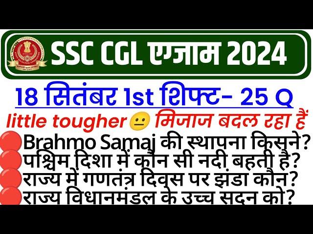 SSC CGL 18 SEPTEMBER 1ST SHIFT PAPER 2024 | SSC CGL Today 1st Shift Paper | SSC CGL 1st Shift Today